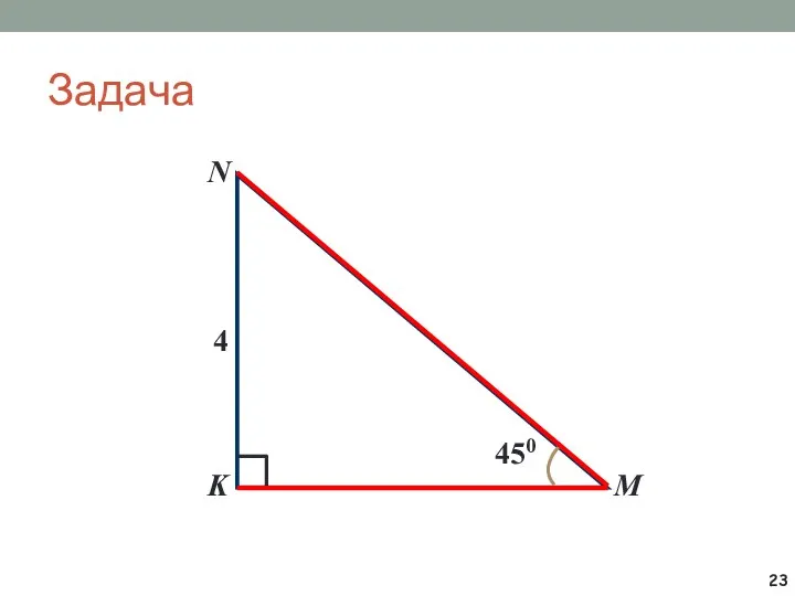 Задача