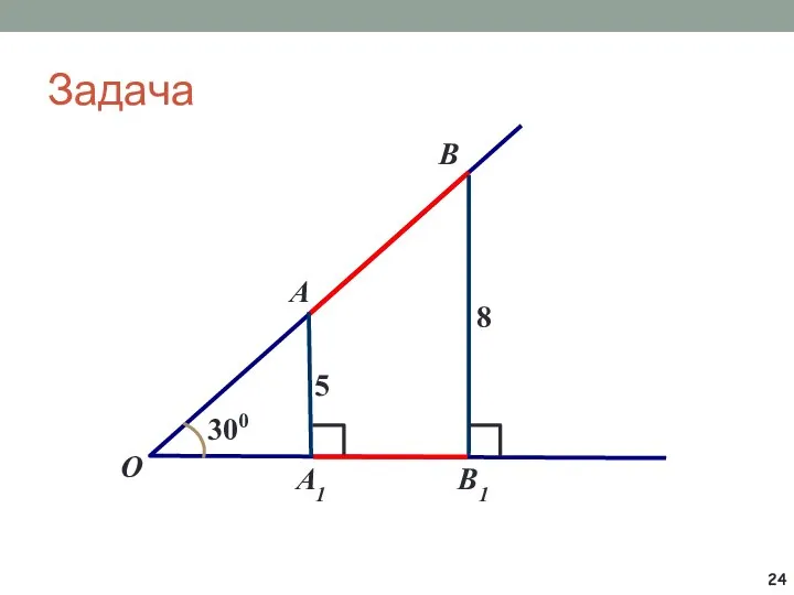 Задача