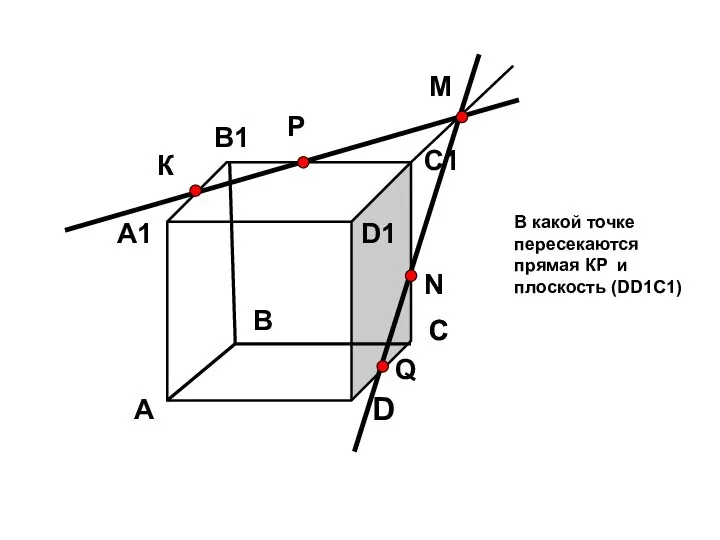 А С D B А1 B1 С C1 D1 К Р