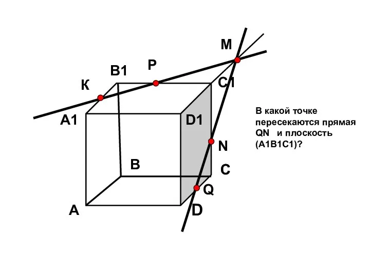 А С D B А1 B1 С C1 D1 К Р