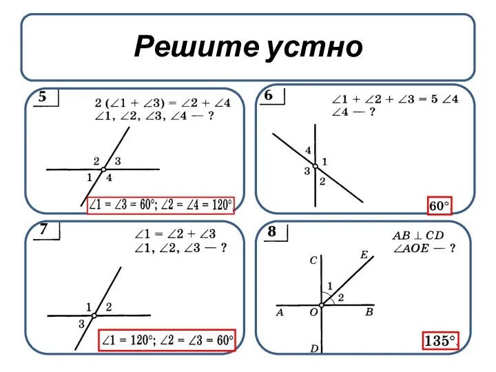 Решите устно