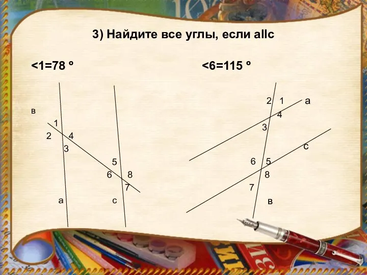 3) Найдите все углы, если аllс в 1 2 4 3