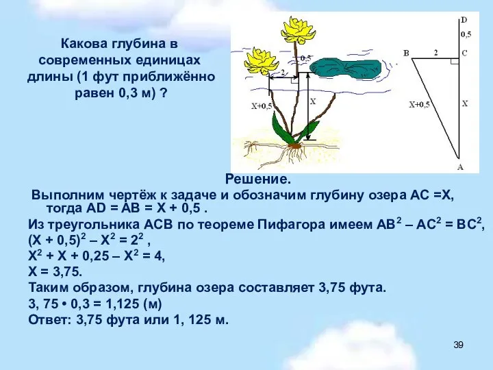 Какова глубина в современных единицах длины (1 фут приближённо равен 0,3