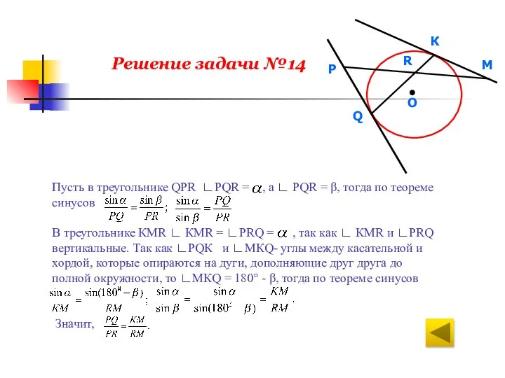 Решение задачи №14