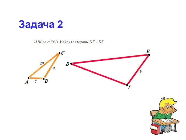 Задача 2