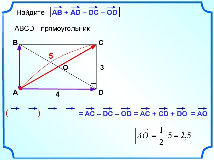 ( ) Найдите ABCD - прямоугольник А B C D АВ