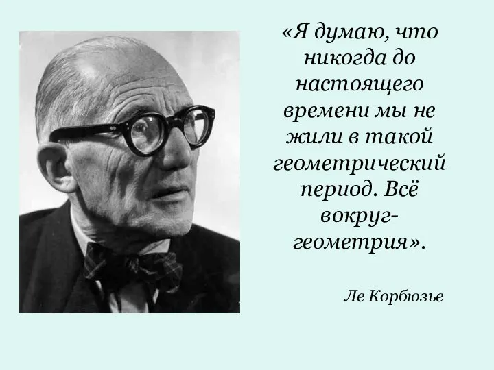 «Я думаю, что никогда до настоящего времени мы не жили в