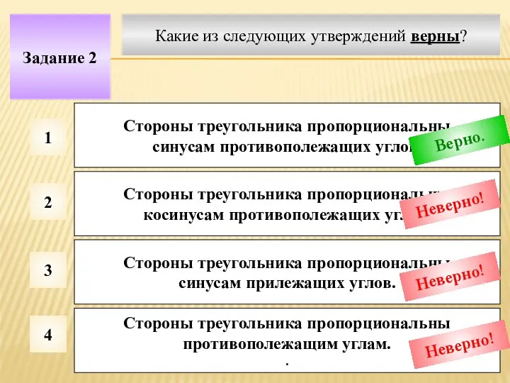 Какие из следующих утверждений верны? Задание 2 1 2 3 4