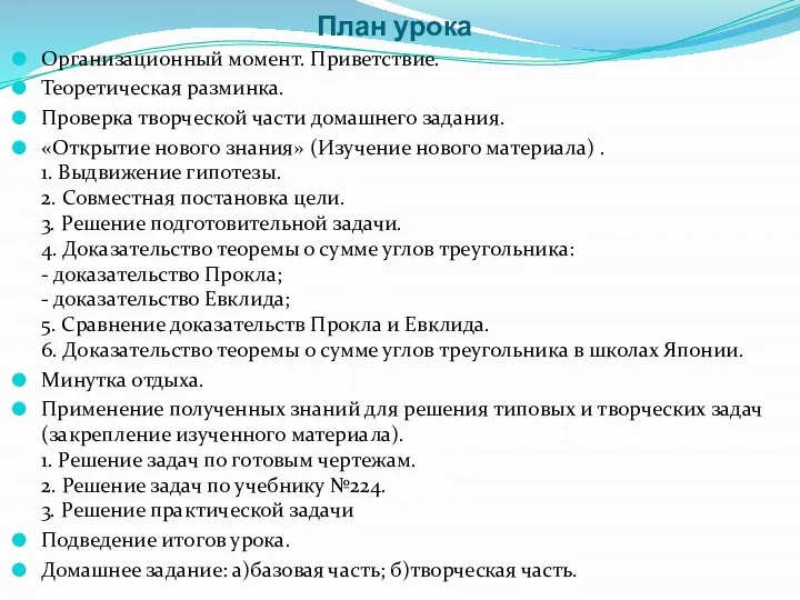 План урока Организационный момент. Приветствие. Теоретическая разминка. Проверка творческой части домашнего