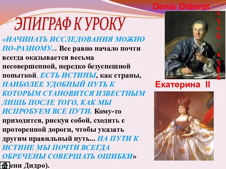 «НАЧИНАТЬ ИССЛЕДОВАНИЯ МОЖНО ПО-РАЗНОМУ... Все равно начало почти всегда оказывается весьма