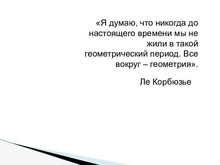 «Я думаю, что никогда до настоящего времени мы не жили в