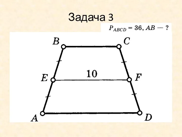 Задача 3