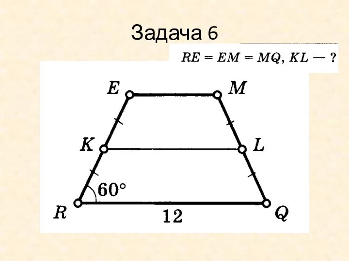 Задача 6