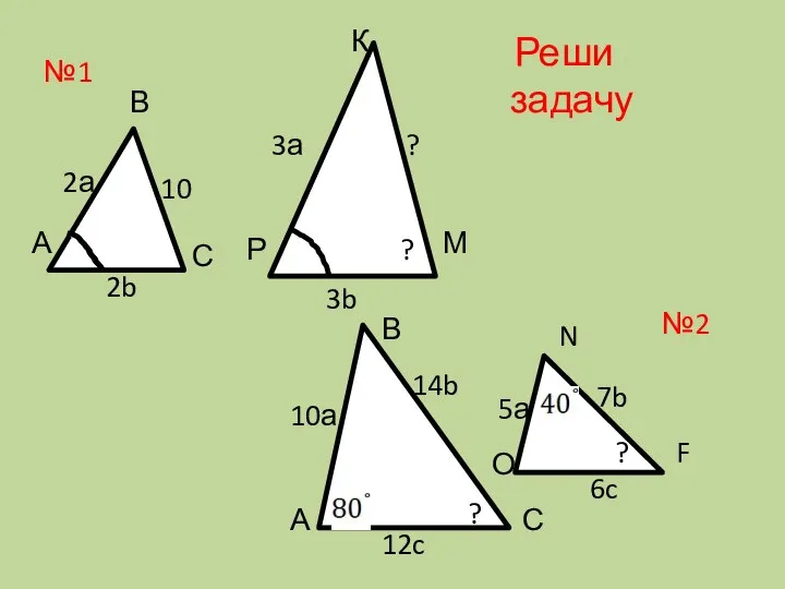 А В С Р К М 2а 3а 2b 3b 10