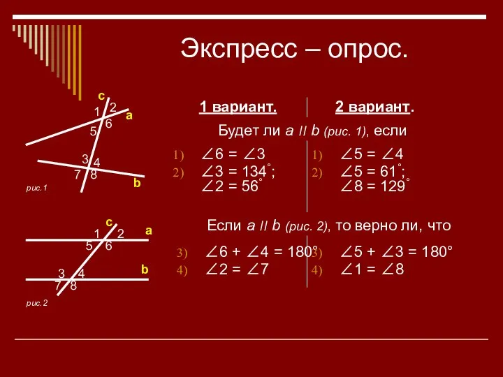 Экспресс – опрос. 2 вариант. 1 вариант. Будет ли a ׀׀