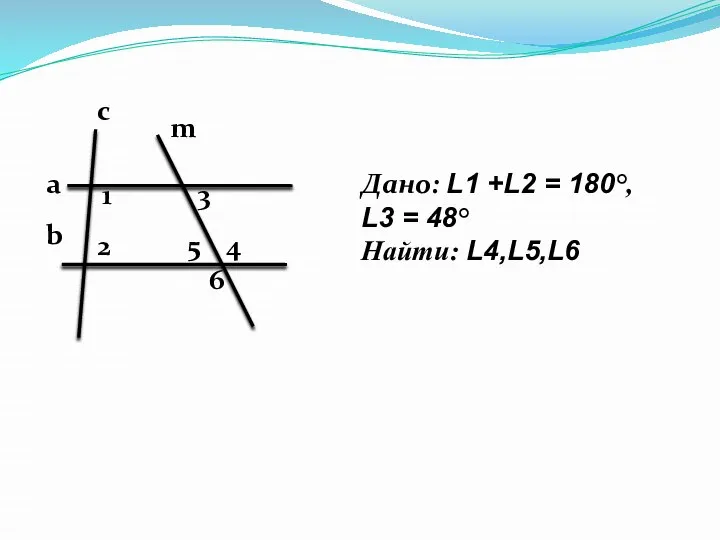 a b c m 1 2 3 4 5 6 Дано: