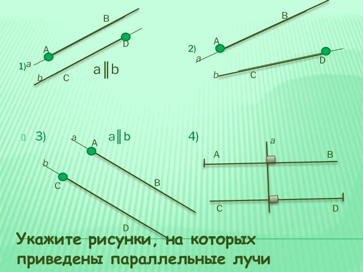 1) 2) 3) a║b 4) A A A A B B