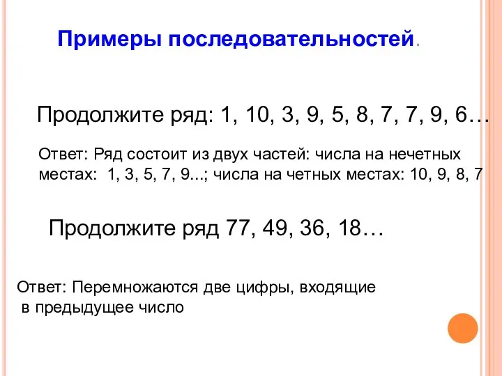 Продолжите ряд: 1, 10, 3, 9, 5, 8, 7, 7, 9,