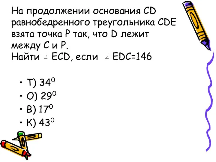 На продолжении основания CD равнобедренного треугольника CDE взята точка P так,