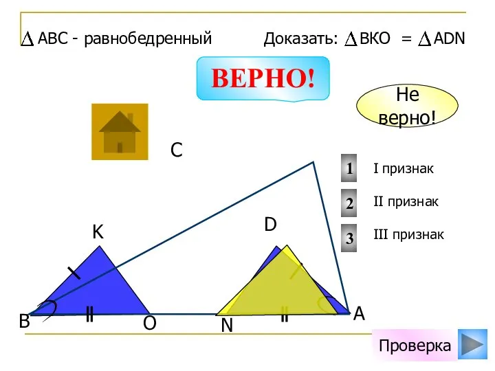 O N K D С В А I признак II признак