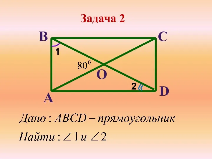 Задача 2