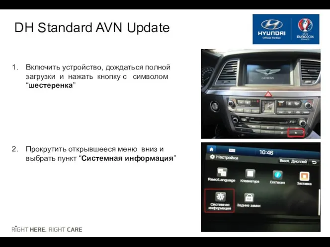 DH Standard AVN Update Включить устройство, дождаться полной загрузки и нажать