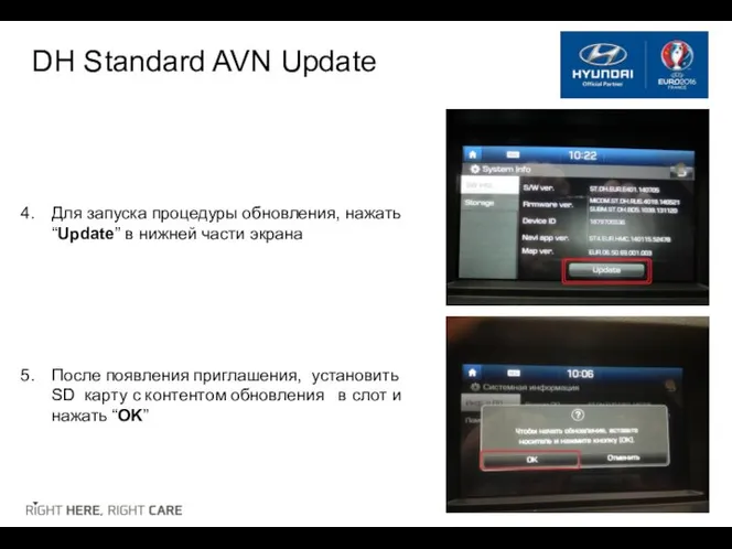 DH Standard AVN Update Для запуска процедуры обновления, нажать “Update” в