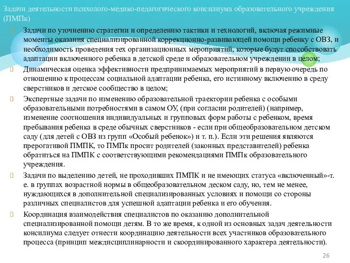 Задачи по уточнению стратегии и определению тактики и технологий, включая режимные