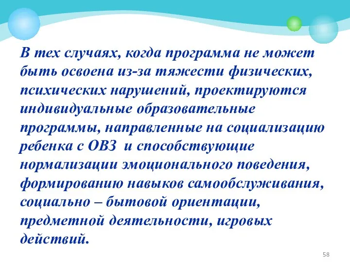 В тех случаях, когда программа не может быть освоена из-за тяжести