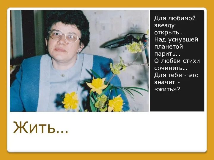 Для любимой звезду открыть… Над уснувшей планетой парить… О любви стихи