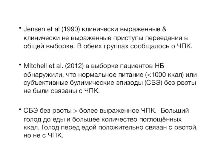 Jensen et al (1990) клинически выраженные & клинически не выраженные приступы