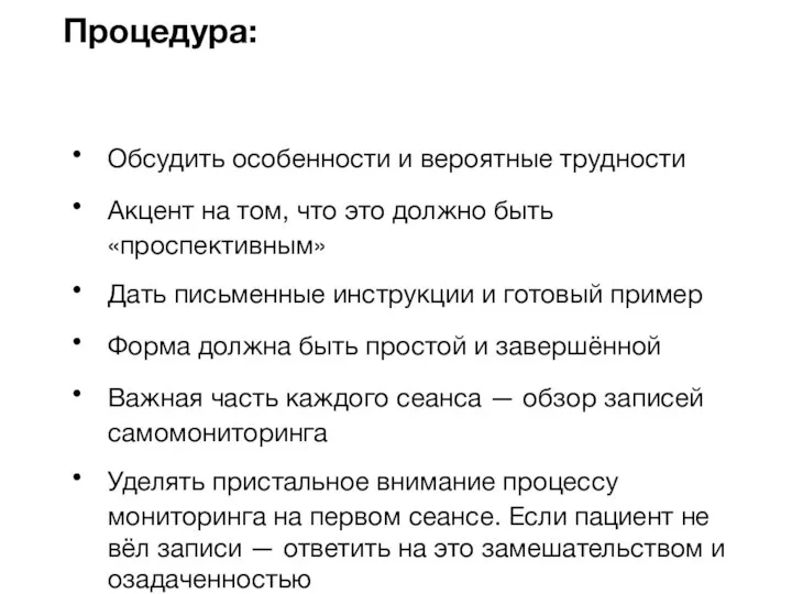 Процедура: Обсудить особенности и вероятные трудности Акцент на том, что это