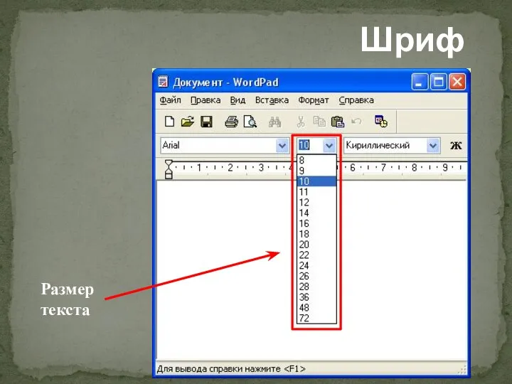 Шрифт Размер текста