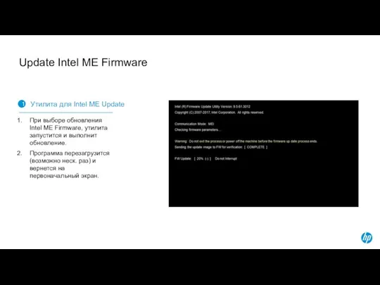 Update Intel ME Firmware 1 Утилита для Intel ME Update При