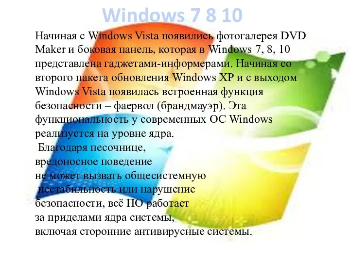 Операционная система(ОС) это совокупность программ, обеспечивающая целостное функционирование компьютера и его