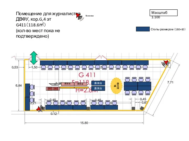 Помещение для журналистов ДВФУ, кор.G,4 эт G411（118.6㎡） (кол-во мест пока не