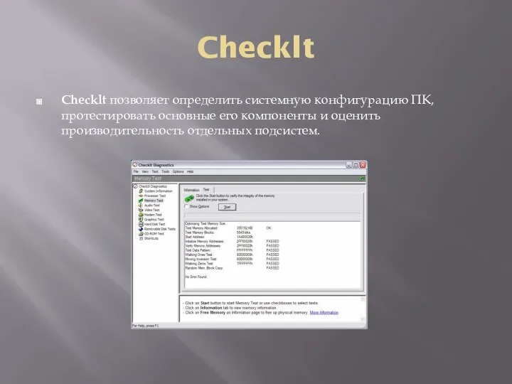Checklt Checklt позволяет определить системную конфигурацию ПК, протестировать основные его компоненты и оценить производительность отдельных подсистем.