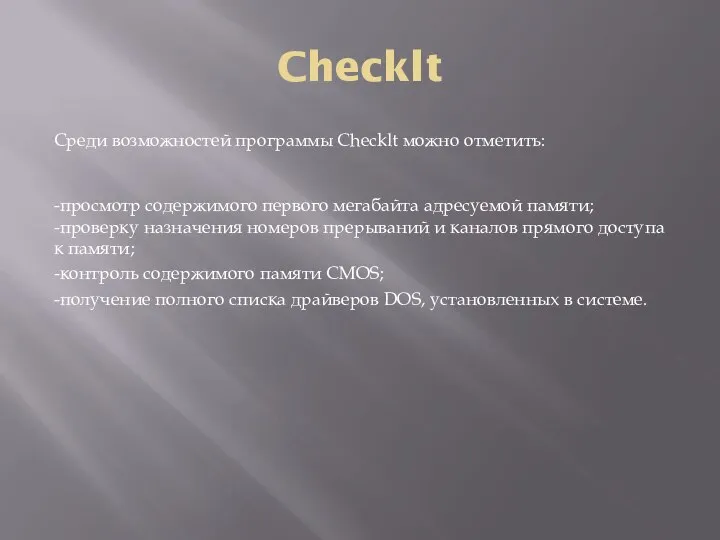 Checklt Среди возможностей программы Checklt можно отметить: -просмотр содержимого первого мегабайта