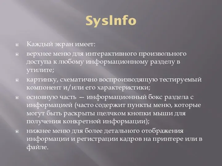 Syslnfo Каждый экран имеет: верхнее меню для интерактивного произвольного доступа к