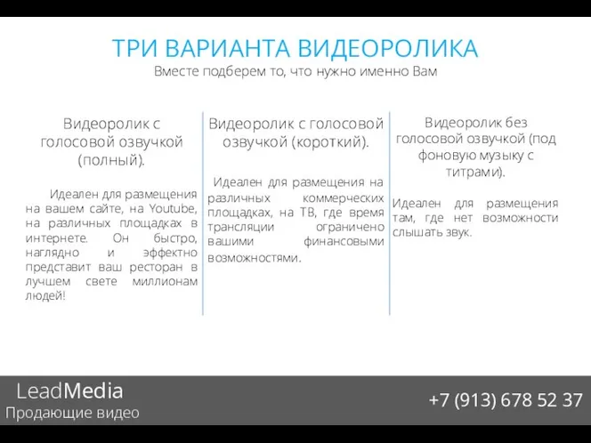 LeadMedia Продающие видео +7 (913) 678 52 37 ТРИ ВАРИАНТА ВИДЕОРОЛИКА