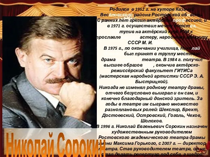 Родился в 1952 г. на хуторе Казачий Весёловского района Ростовской области.