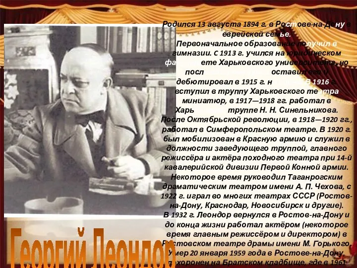 Родился 13 августа 1894 г. в Ростове-на-Дону в еврейской семье. Первоначальное