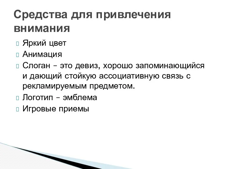 Яркий цвет Анимация Слоган – это девиз, хорошо запоминающийся и дающий