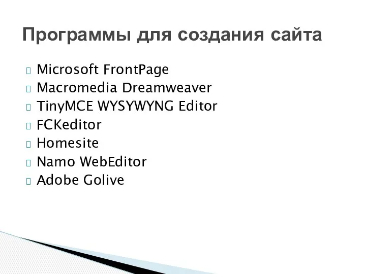 Microsoft FrontPage Macromedia Dreamweaver TinyMCE WYSYWYNG Editor FCKeditor Homesite Namo WebEditor