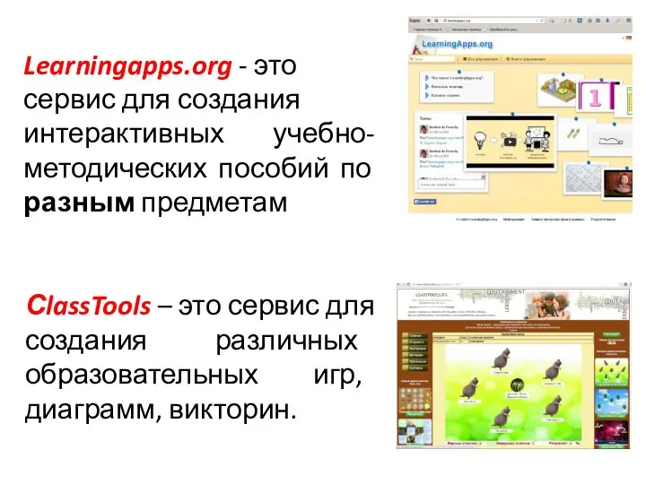 Learningapps.org - это сервис для создания интерактивных учебно-методических пособий по разным