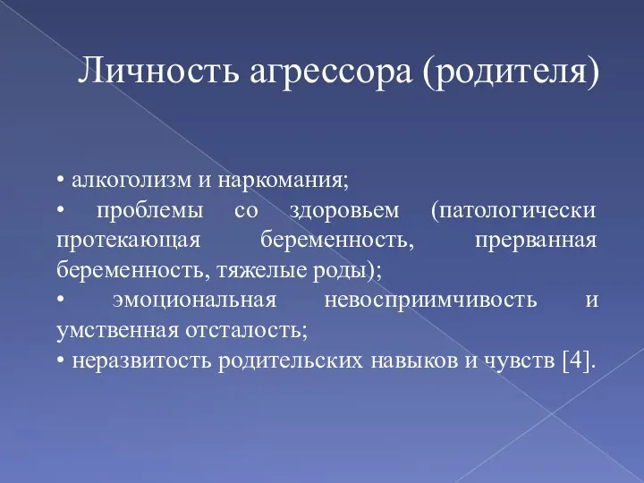 • алкоголизм и наркомания; • проблемы со здоровьем (патологически протекающая беременность,