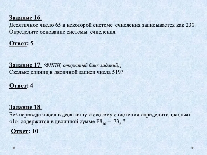 Задание 16. Десятичное число 65 в некоторой системе счисления записывается как