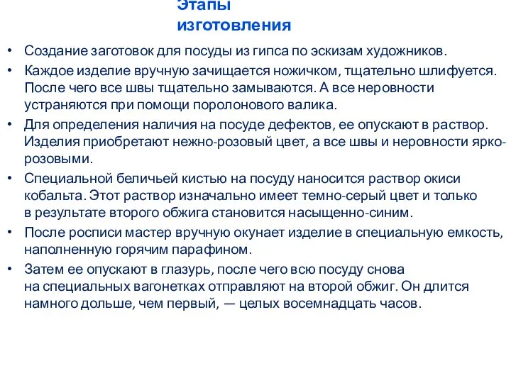 Этапы изготовления Создание заготовок для посуды из гипса по эскизам художников.