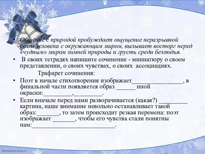 Общение с природой пробуждает ощущение неразрывной связи человека с окружающим миром,