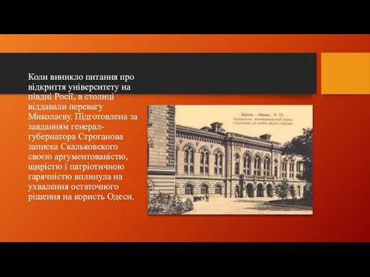 Коли виникло питання про відкриття університету на півдні Росії, в столиці